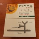 장수두부촌 이미지
