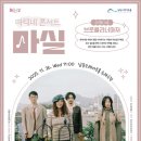 남동소래아트홀소래극장 | 2025. 11. 26 브로콜리너마저 마티네콘서트 '마실' 인천 남동소래아트홀 소래극장