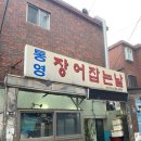 장어잡는날 | [녹두 맛집] 신림 고시촌 맛집 통영장어잡는날 후기｜여름 보양식 바닷장어 구이