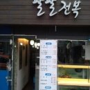 팔팔전복 - 진주시 장대로 38-1 | 팔팔전복
