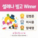 오정삼성영어교습소 | 역북동 영어학원 | 삼성영어셀레나 서희솔빛영어교습소 6월 셀레나 빙고 WINNER를 찾아라! 시상식 현장