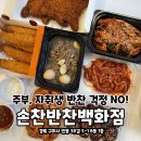인동반찬 이미지