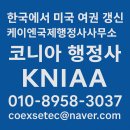광화문국제 행정사사무소 | 주한미국대사관 3분 거리, 여권 갱신은 케이엔국제행정사사무소에서 (3 Minutes from the U.S. Embassy...