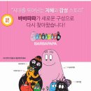 바바파파