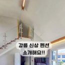 경포힐링스테이 이미지