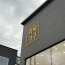 삼일로-8 | 진주가구점 정촌 미목가구 🤍 모다 신혼부부가구 추천 진주미목가구 방문 후기