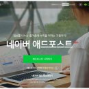 초보 블로거 첫걸음 애드 포스트 미디어 등록 후기!
