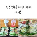 요거둥 이미지