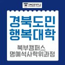 경북도민행복대학 명예석사 과정: 바넘효과와 자기 인식 탐구 이미지