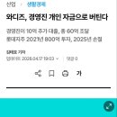 와디즈 근황 이미지