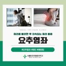 서울탑마취통증의학과의원 | 수석리사천읍마취통증의학과, 일상에서 쉽게 발생할 수 있는 '요추염좌'! 원인과 증후는?