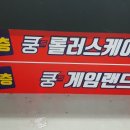 봉 게임장 이미지