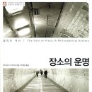 에드워드 케이시 - 장소의 운명