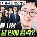 [유퀴즈온더블럭] 나는 저 나이에 뭐했지?13살 때 로스쿨 시험 합격한 피터박의 공부 방법 대공개 이미지