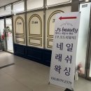 제이에스네일엔래쉬 이미지