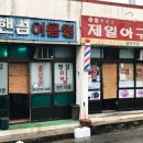 핸섬이용원 네이버블로그