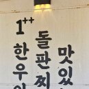 한우외양간정육점 이미지