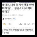 페이커, 패배 후 자책감에 벽에 머리 '쿵'... "공감·이해로 지지해줘야" 이미지