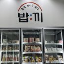 관악구 무인샵 밥끼 봉천점 밀키트 구매 후기