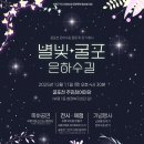 은하수별빛 이미지