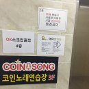 코인송노래연습장 이미지