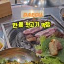 안동뒷고기.막창