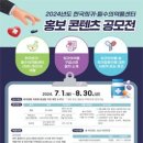 [공모전사이트] 2024년도 한국희귀·필수의약품센터 홍보 콘텐츠 공모전 이미지