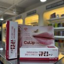 청년약국 | [부산 청년약국] 큐립 연고 판매 약국ㅣ내돈내산 후기 국내 최초 입술염 치료제