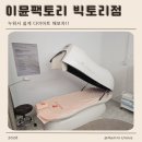 울산다이어트 누워서 쉽게 할수있는 삼산동체형관리 이뮨팩토리 빅토리점 후기