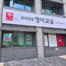 윤선생 우리집앞 영어교실 증평교습소 | 복산초 영어] 윤선생 우리집앞영어교실 복산초영어교습소 교실 구경~