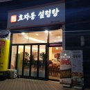 효자동설렁탕(월드마크점) 이미지