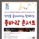 앙상블 클라비어와 함께하는춤바람콘서트 이미지