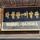 (재)중남미문화원병설박물관 이미지