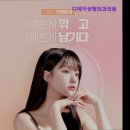 디에이성형외과의원 이미지