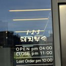 나씨네돼지부속 | 원주 기업도시 부속고기 맛집 123돼지 부속 친구 돈으로 먹은 후기