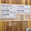 평택밥집 인생감자탕 평택고덕점 반반 감자탕 후기