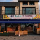 한담대박농수산직거래장터