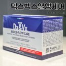 코큐텐 부모님선물 추천, 덱스벡스 혈행케어 선물세트 후기