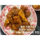 유박사차이니즈기흥 이미지