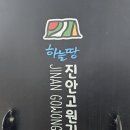 전북진안군가볼만한곳 | 하늘땅 진안고원길 12코스 참여후기
