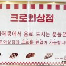 크로와상점 파주시청점 이미지