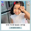 연세팜약국 | 어린이 소화 흡수에 좋은 해조 칼슘 영양제 연세 키즈텐 칼슘업 츄어블