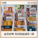 삼진전자 | 명절 선물세트 추천 삼진어묵 프리미엄세트 1호 구성 맛 솔직후기