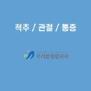 우리정형외과 이미지