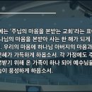 넘어지나 엎드러지지 않는 삶(시37:23-24)개포동교회 송구영신예배 말씀&amp;기도 이미지