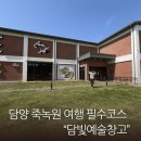 담빛음악당 특별공연 <어글리더클링> | 담양 카페 추천 아이와 함께 가기 좋은 담빛예술창고 문예카페 후기 (+내돈내산)