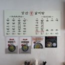강산왕갈비탕 네이버블로그