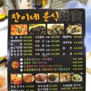 찬이네분식