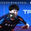 [청소년 국가대표간의 멋진 혈투!!!] 장성일 (동산중) vs 길민석 (대광중) ┃ 2019 문화체육관광부장관기 종별탁구대회 ┃ 남자중등부 개인단식 준결승 이미지