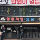 삼통치킨 - 안양시 동안구 관평로182번길 30 | 삼통치킨